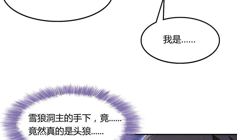 第79话 寒气仙箱？ 第43页