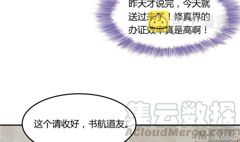 第79话 寒气仙箱？ 第45页