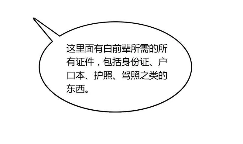 第79话 寒气仙箱？ 第47页