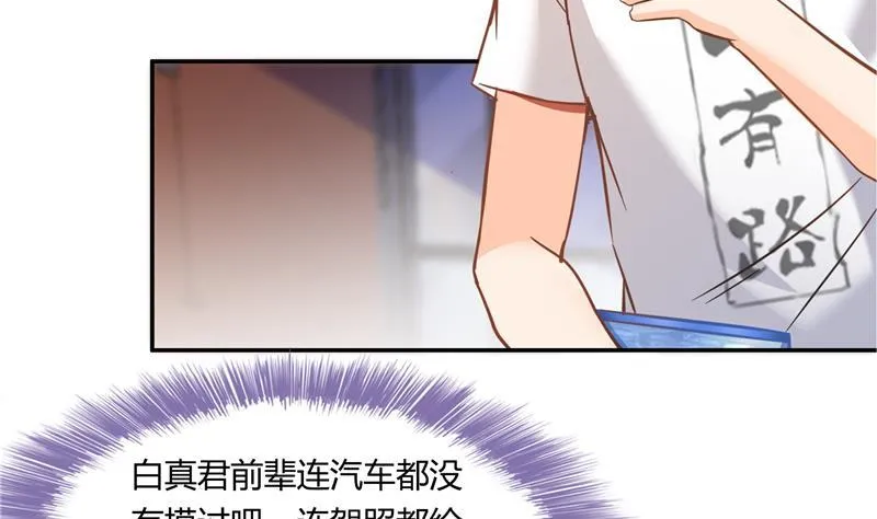 第79话 寒气仙箱？ 第50页