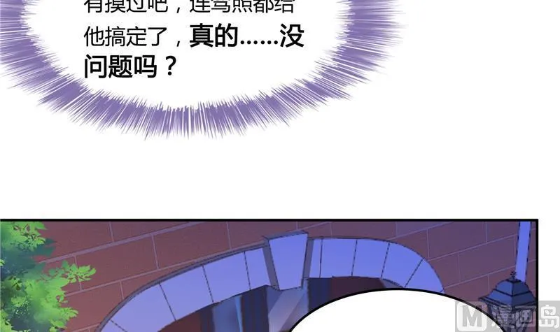 第79话 寒气仙箱？ 第51页