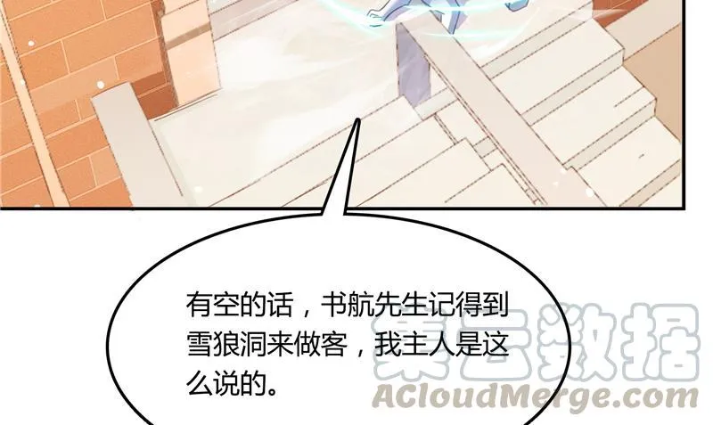 第79话 寒气仙箱？ 第53页
