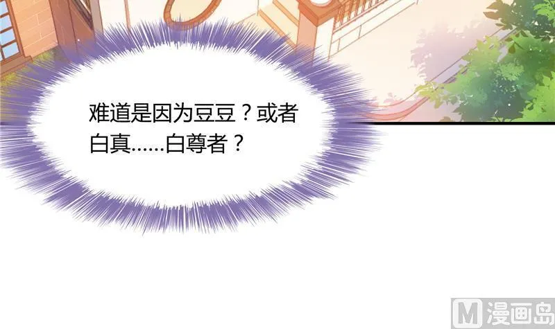 第79话 寒气仙箱？ 第60页