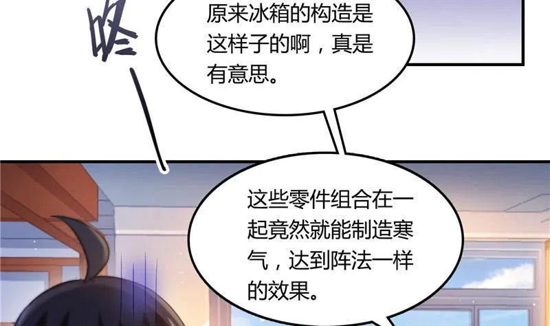 第79话 寒气仙箱？ 第62页