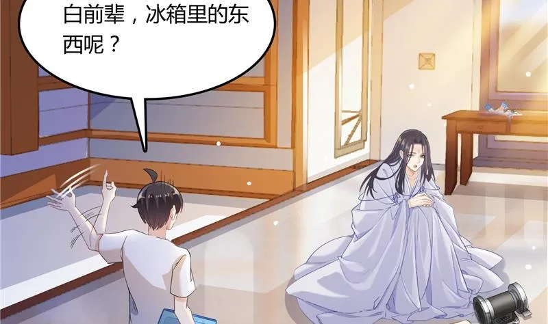 第79话 寒气仙箱？ 第68页