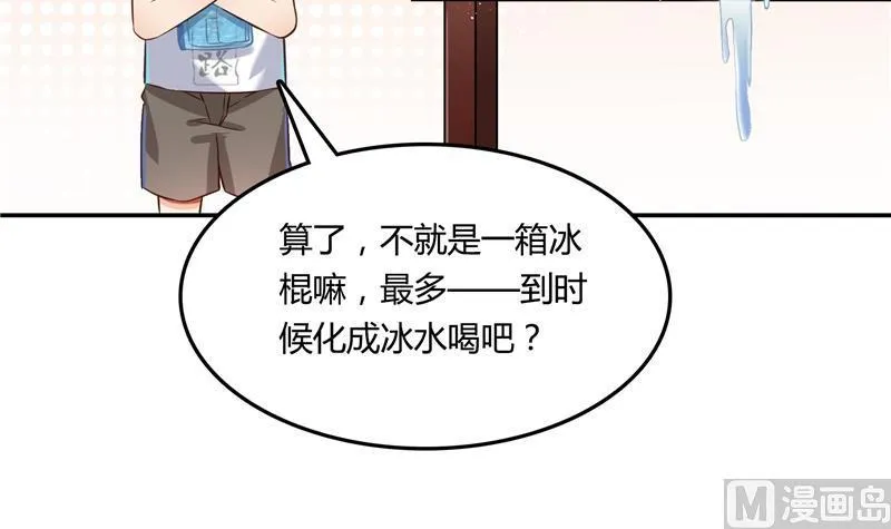 第79话 寒气仙箱？ 第72页