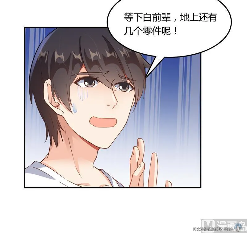 第79话 寒气仙箱？ 第78页