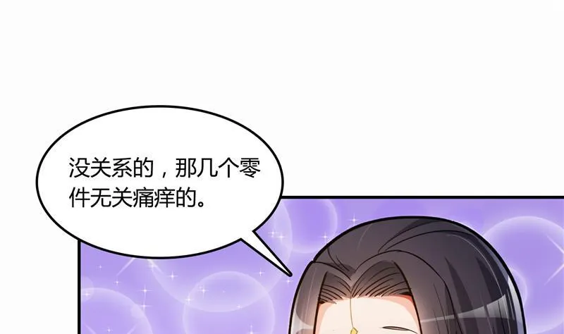 第79话 寒气仙箱？ 第79页