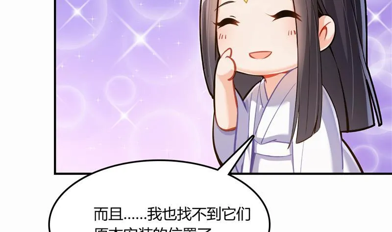第79话 寒气仙箱？ 第80页