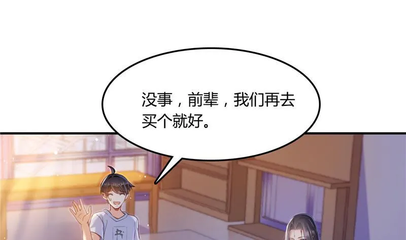 第79话 寒气仙箱？ 第94页