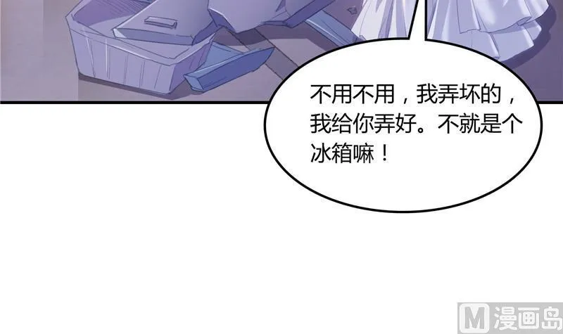 第79话 寒气仙箱？ 第96页