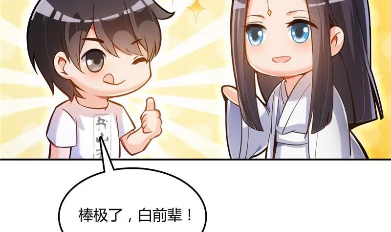 第79话 寒气仙箱？ 第106页