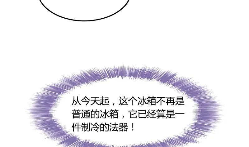 第79话 寒气仙箱？ 第107页