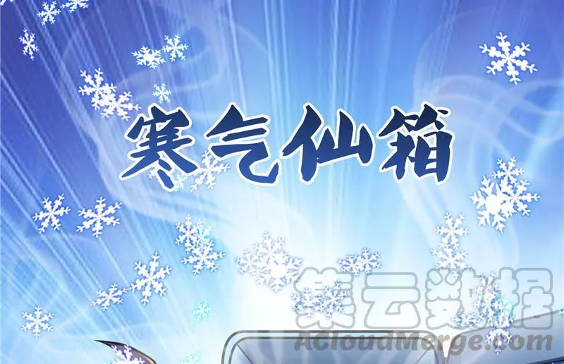 第79话 寒气仙箱？ 第109页