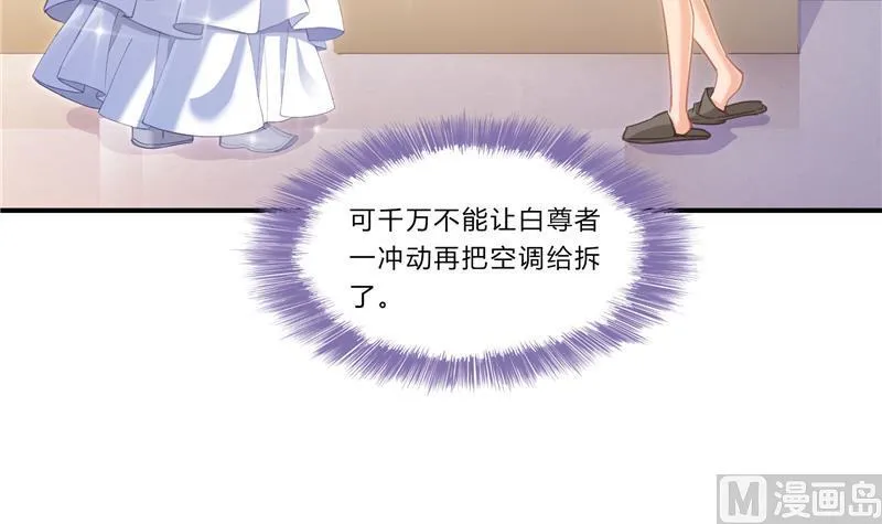 第80话 无法拒绝 第6页