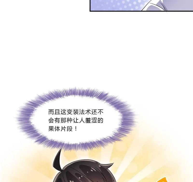 第80话 无法拒绝 第23页