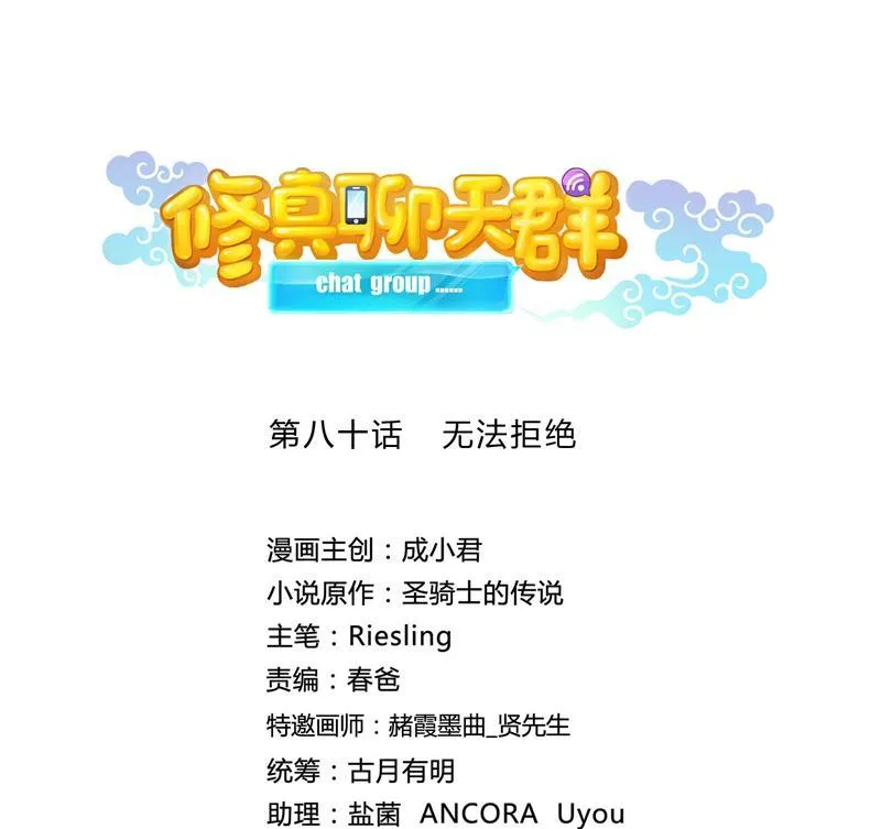 第80话 无法拒绝 第35页
