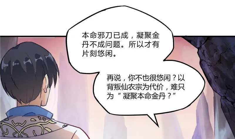 第80话 无法拒绝 第43页
