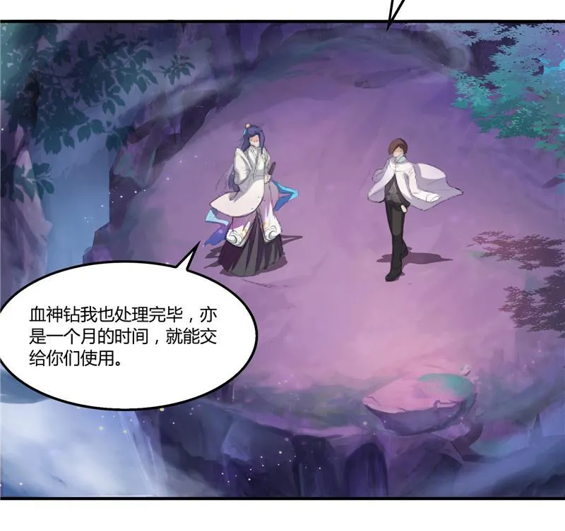 第80话 无法拒绝 第46页