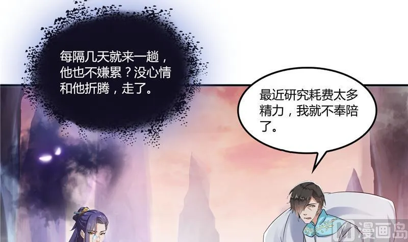 第80话 无法拒绝 第54页