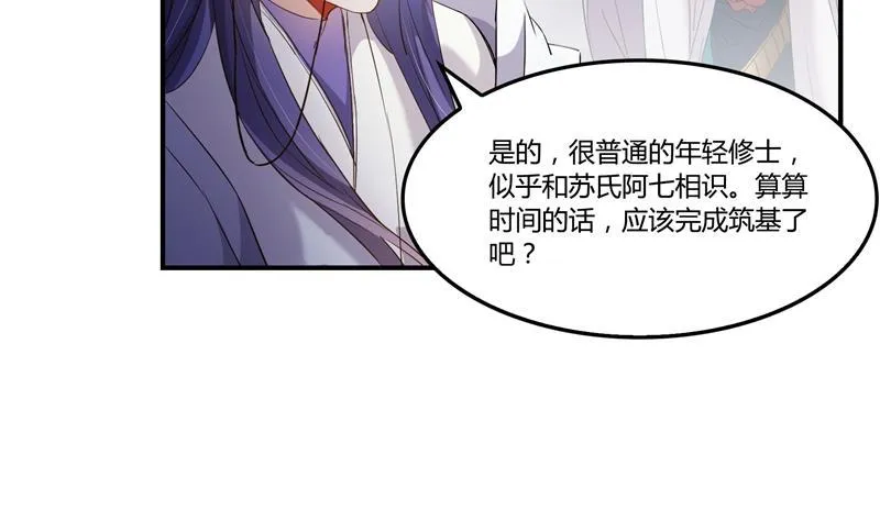 第80话 无法拒绝 第68页