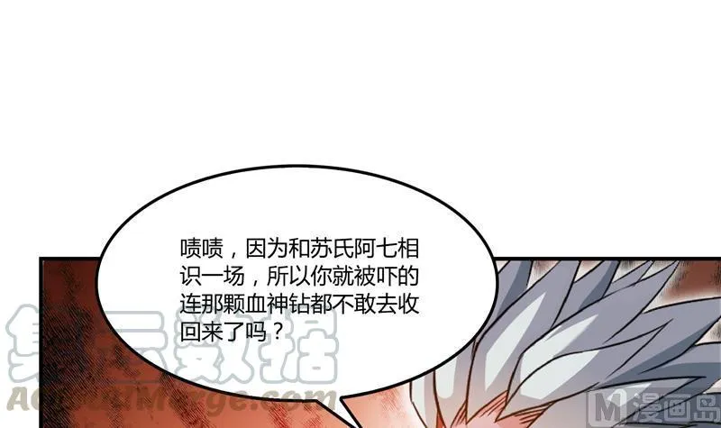 第80话 无法拒绝 第69页