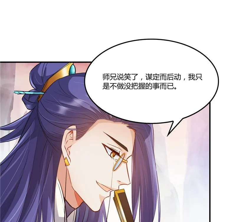 第80话 无法拒绝 第71页