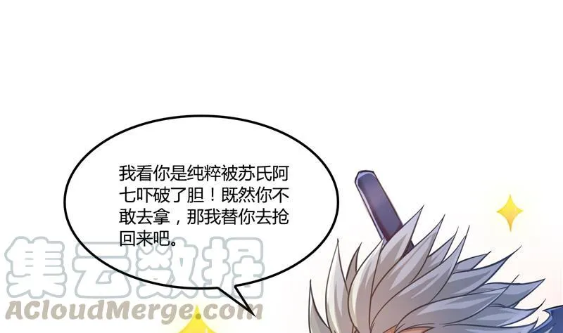 第80话 无法拒绝 第73页