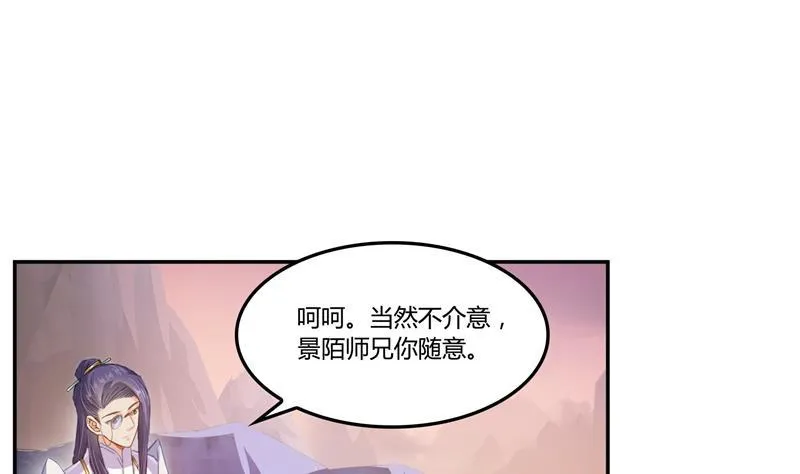 第80话 无法拒绝 第76页
