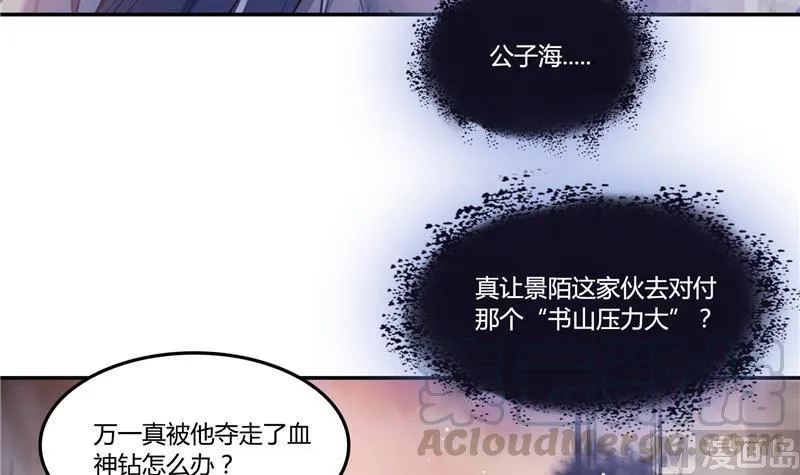 第80话 无法拒绝 第81页
