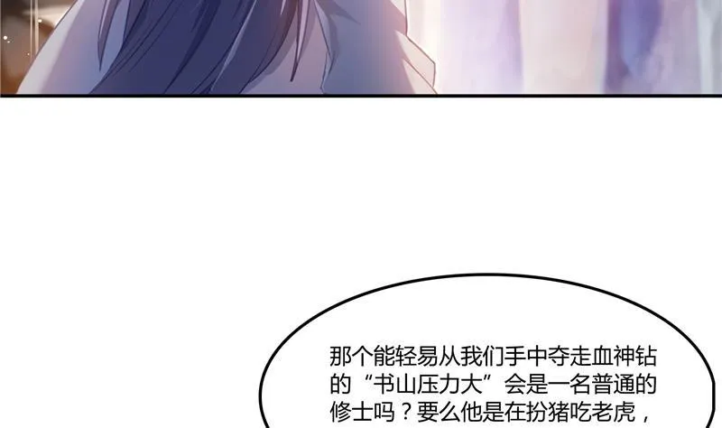 第80话 无法拒绝 第83页