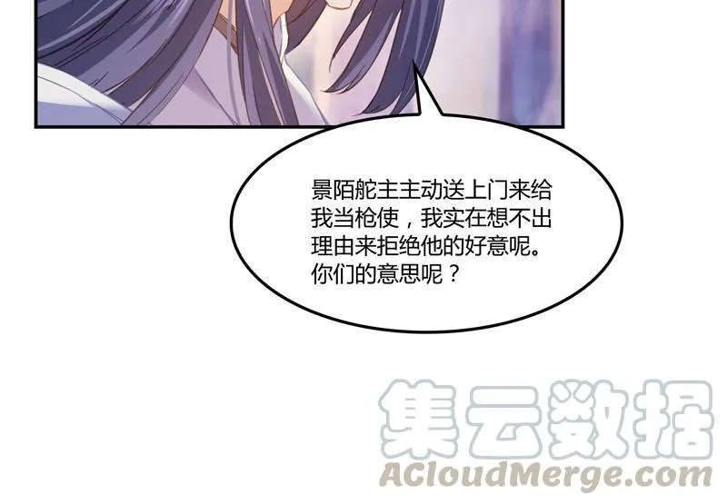 第80话 无法拒绝 第85页