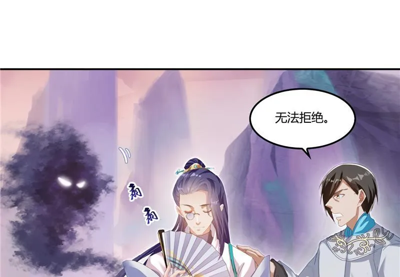 第80话 无法拒绝 第86页