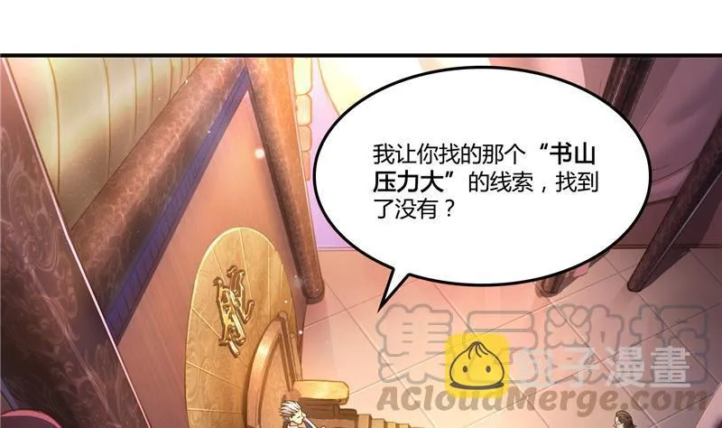 第80话 无法拒绝 第89页