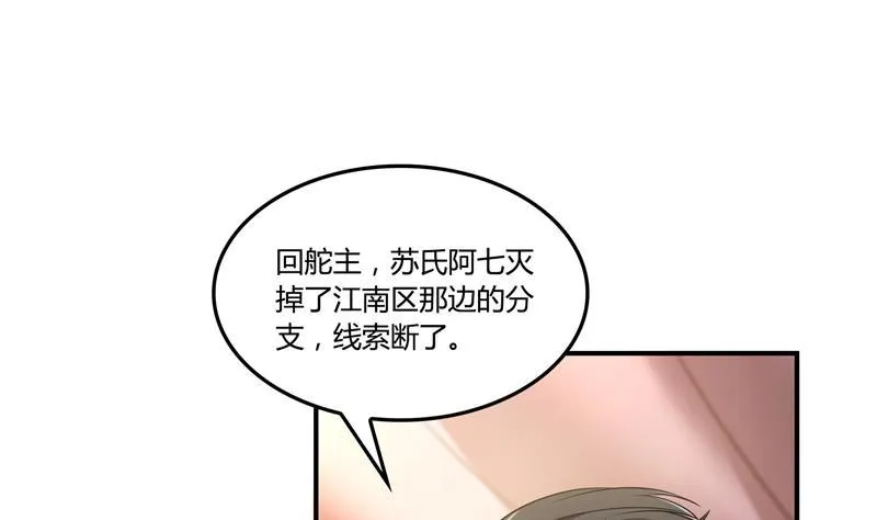 第80话 无法拒绝 第91页