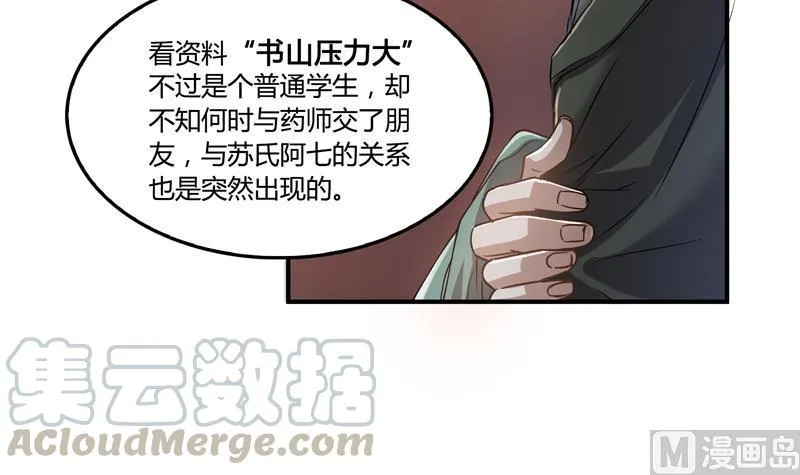 第80话 无法拒绝 第93页