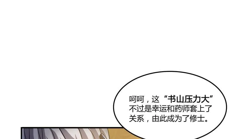 第80话 无法拒绝 第94页