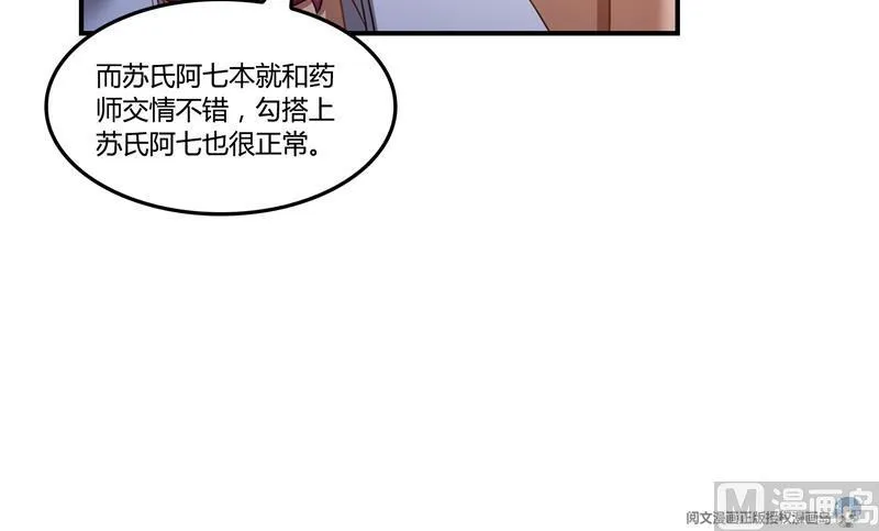 第80话 无法拒绝 第96页