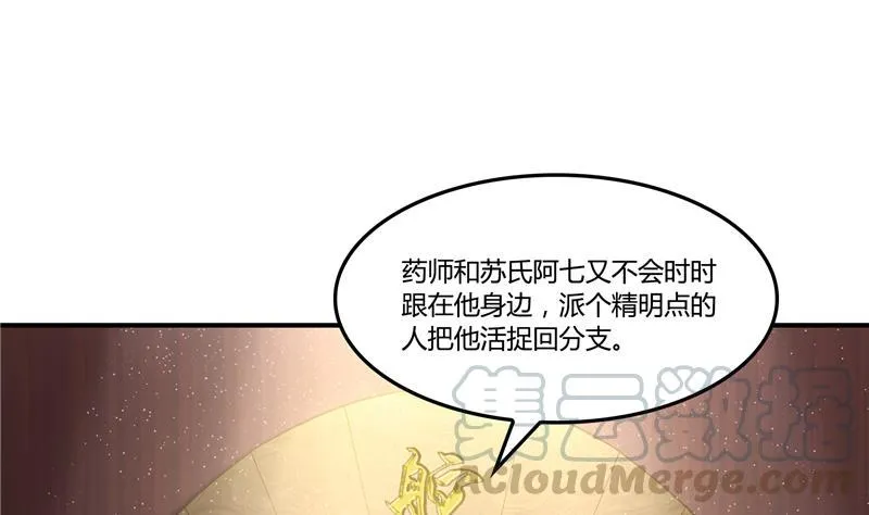 第80话 无法拒绝 第97页