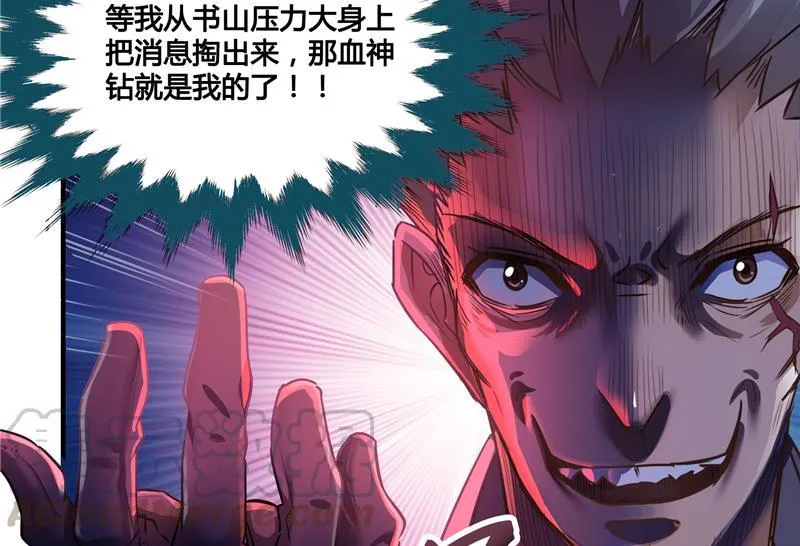 第80话 无法拒绝 第101页