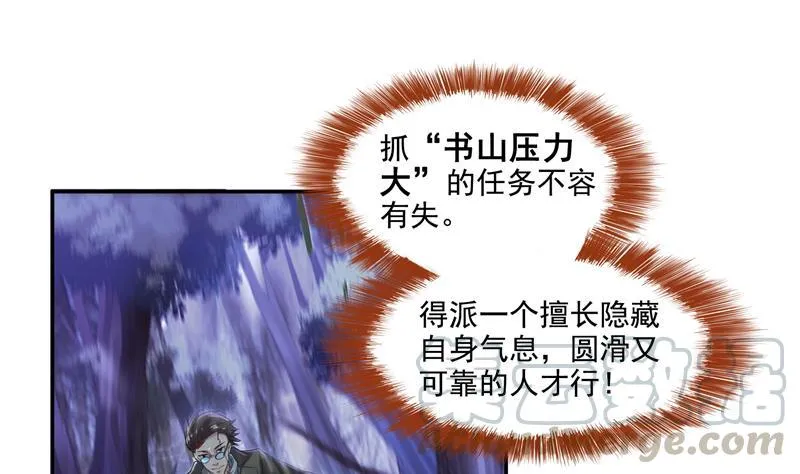 第81话 白前辈的运气可真好 第1页
