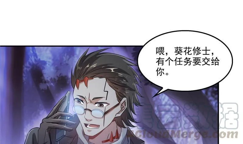 第81话 白前辈的运气可真好 第4页