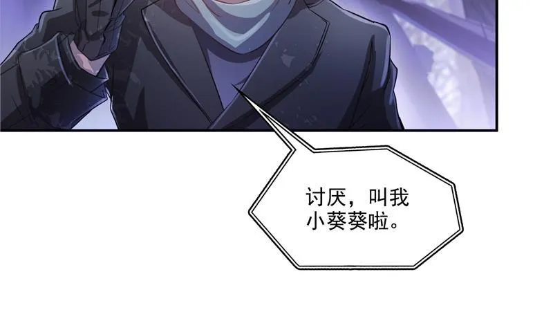 第81话 白前辈的运气可真好 第5页