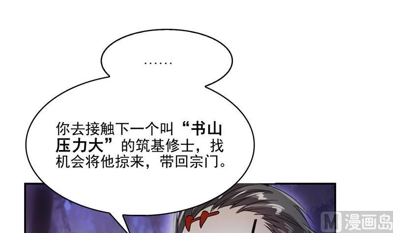 第81话 白前辈的运气可真好 第6页