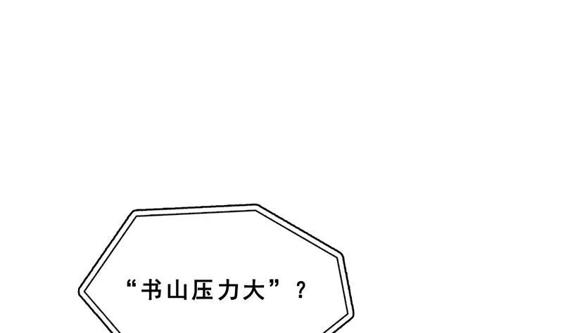 第81话 白前辈的运气可真好 第8页