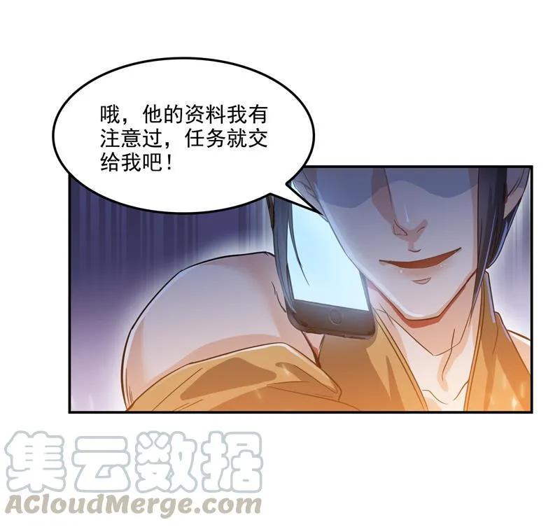 第81话 白前辈的运气可真好 第10页