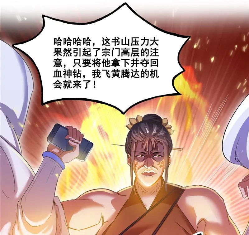 第81话 白前辈的运气可真好 第11页
