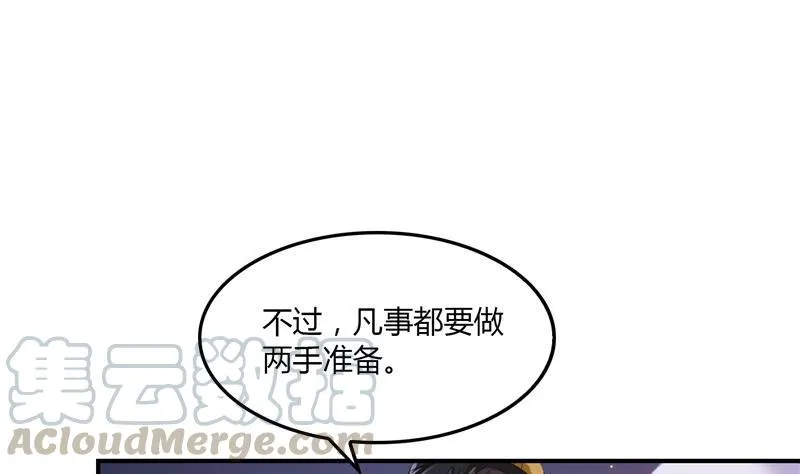 第81话 白前辈的运气可真好 第13页