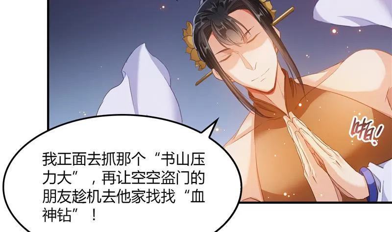 第81话 白前辈的运气可真好 第14页