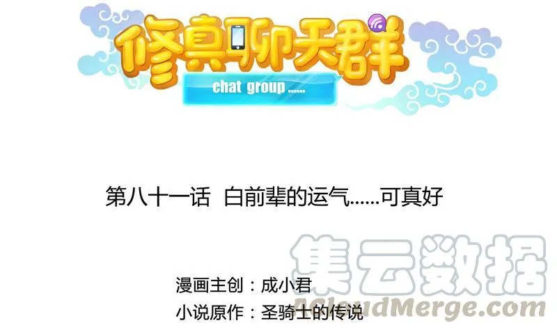 第81话 白前辈的运气可真好 第19页